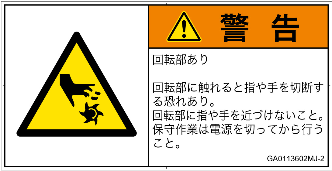 GA0113602　切断(回転部)
