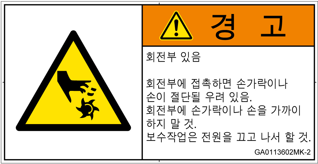 GA0113602　切断(回転部)
