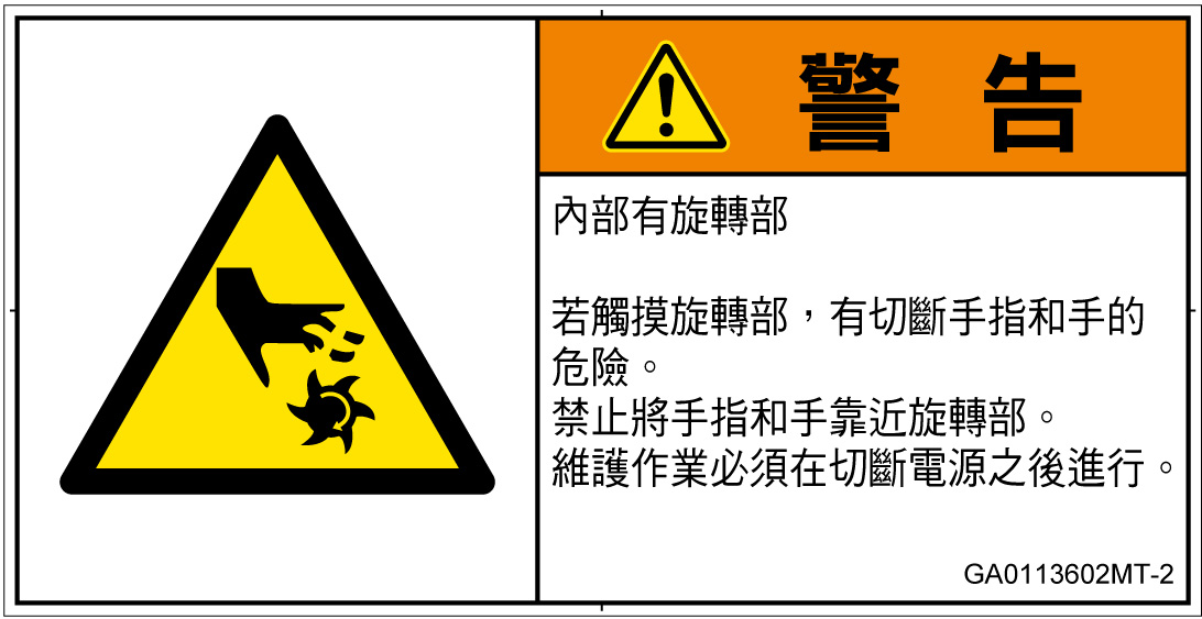 GA0113602　切断(回転部)