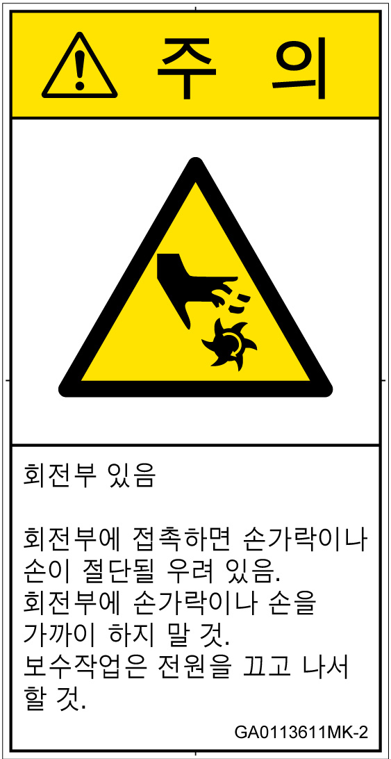 GA0113611　切断(回転部)