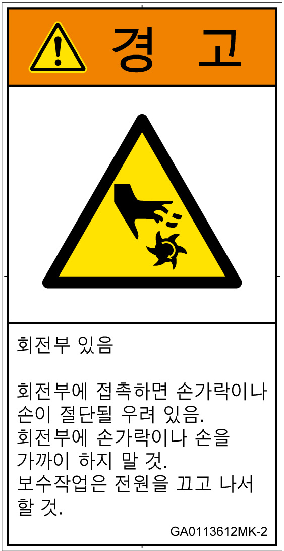 GA0113612　切断(回転部)