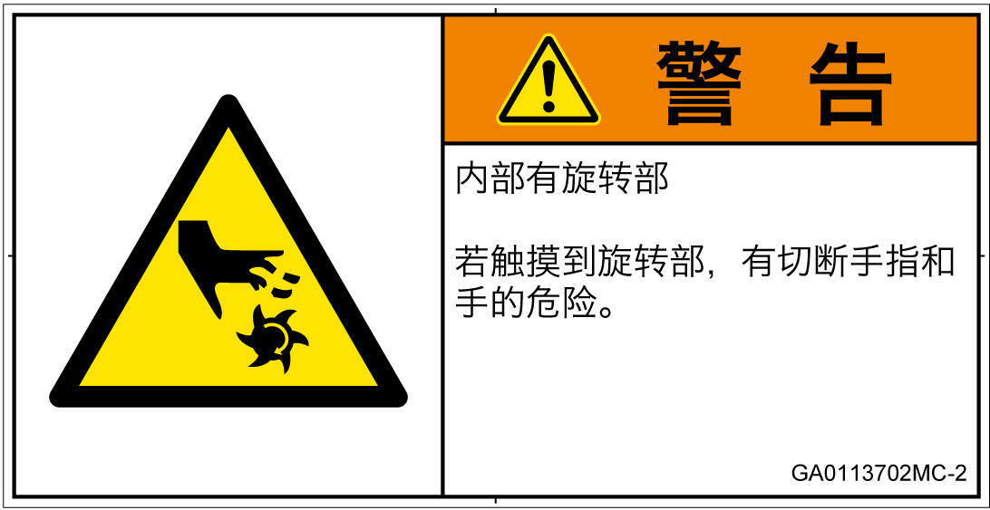 GA0113702　切断(回転部)