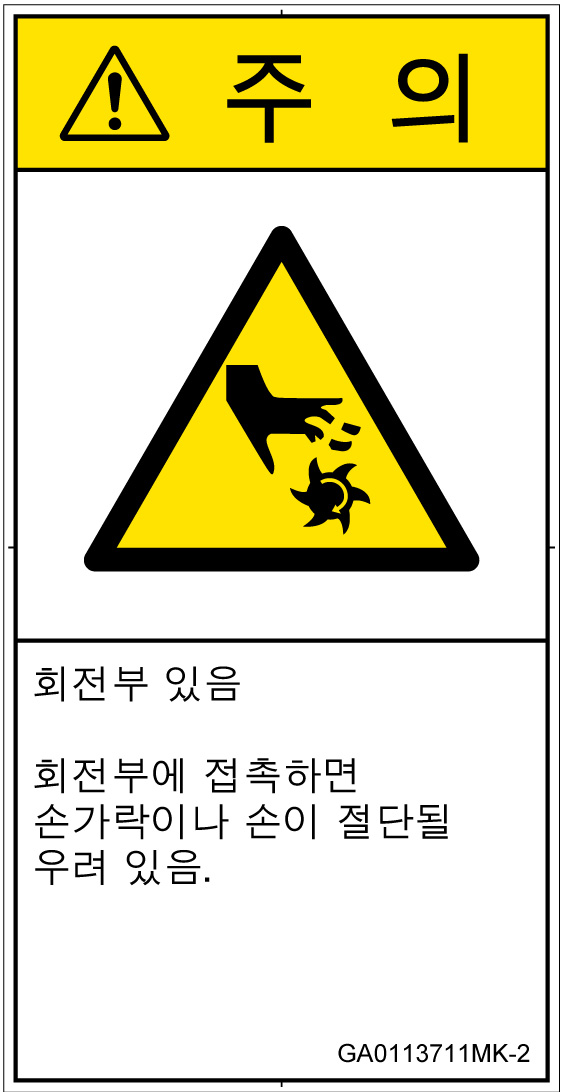 GA0113711　切断(回転部)