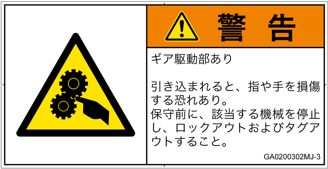 GA0200302　引き込み(ギア)