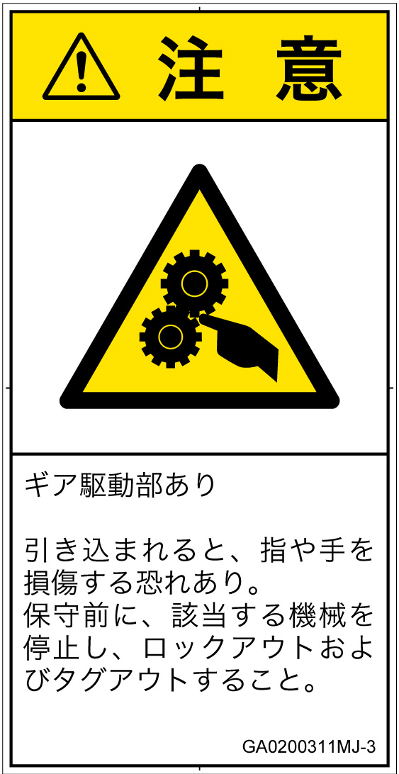 GA0200311　引き込み(ギア)