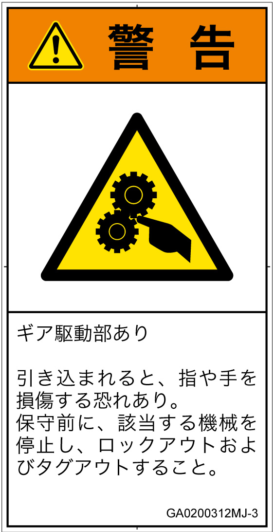 GA0200312　引き込み(ギア)
