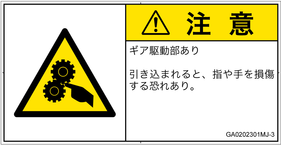 GA0202301　引き込み(ギア)