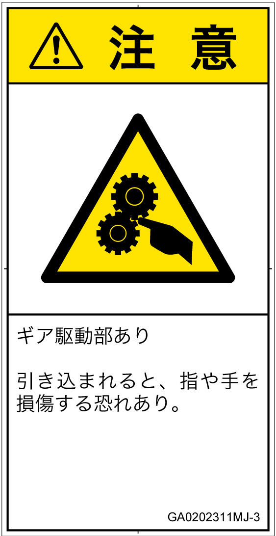 GA0202311　引き込み(ギア)