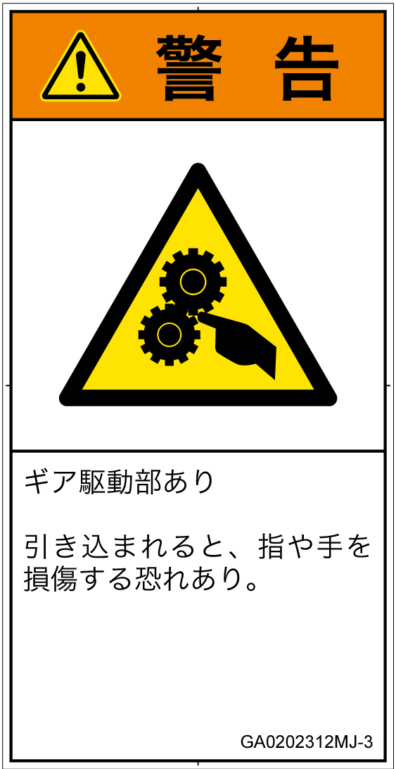 GA0202312　引き込み(ギア)
