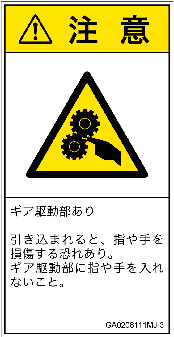 GA0206111　引き込み(ギア)