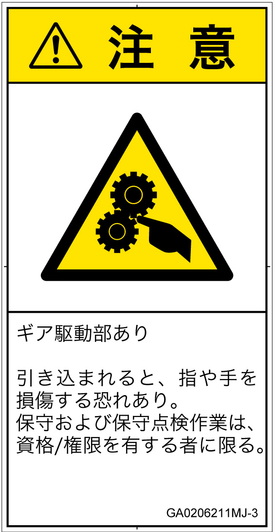 GA0206211　引き込み(ギア)
