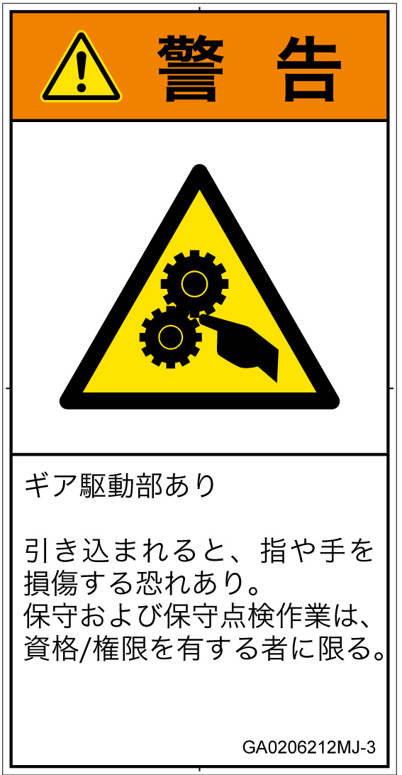 GA0206212　引き込み(ギア)