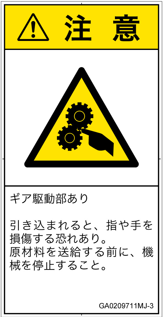 GA0209711　引き込み(ギア)