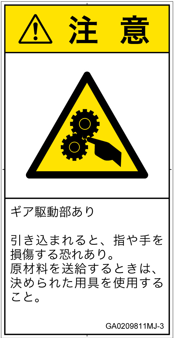 GA0209811　引き込み(ギア)