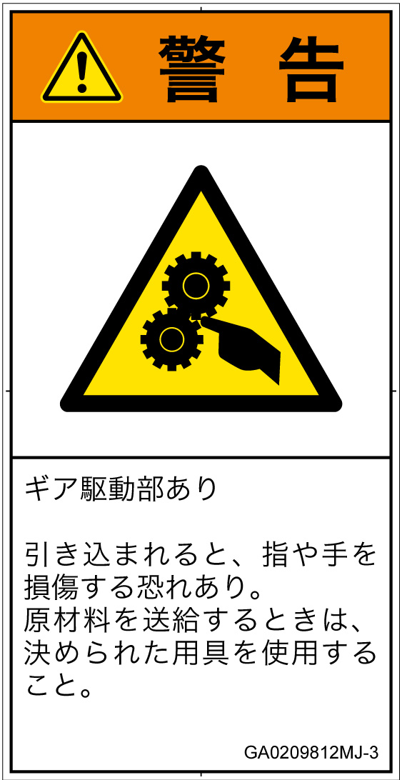 GA0209812　引き込み(ギア)