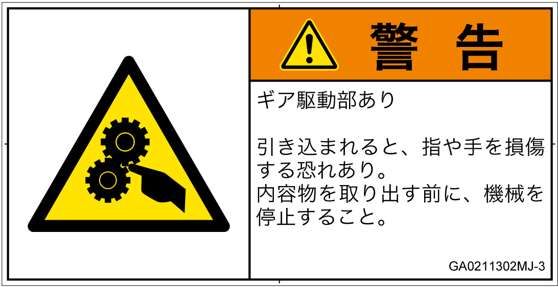 GA0211302　引き込み(ギア)