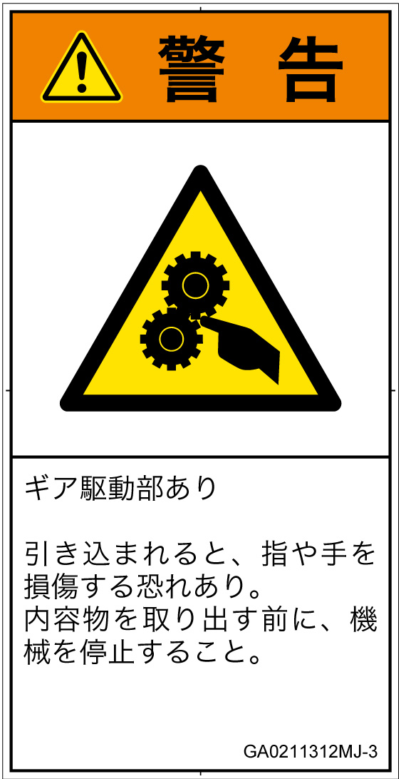 GA0211312　引き込み(ギア)