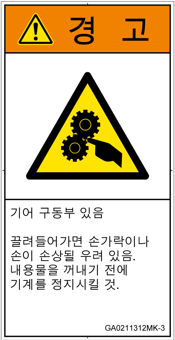 GA0211312　引き込み(ギア)