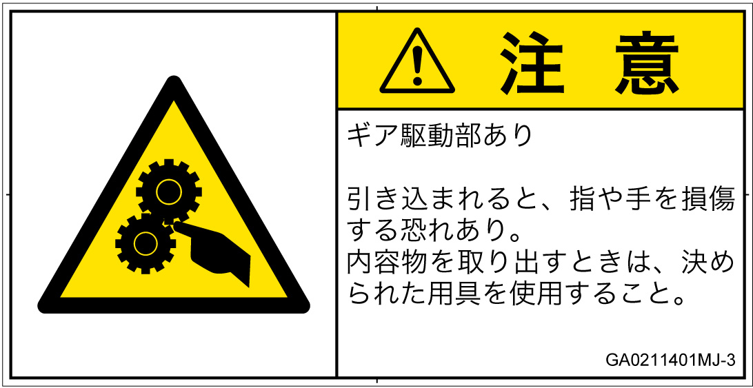 GA0211401　引き込み(ギア)