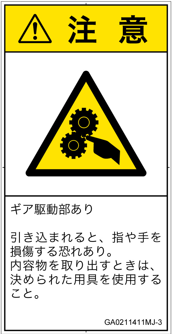 GA0211411　引き込み(ギア)