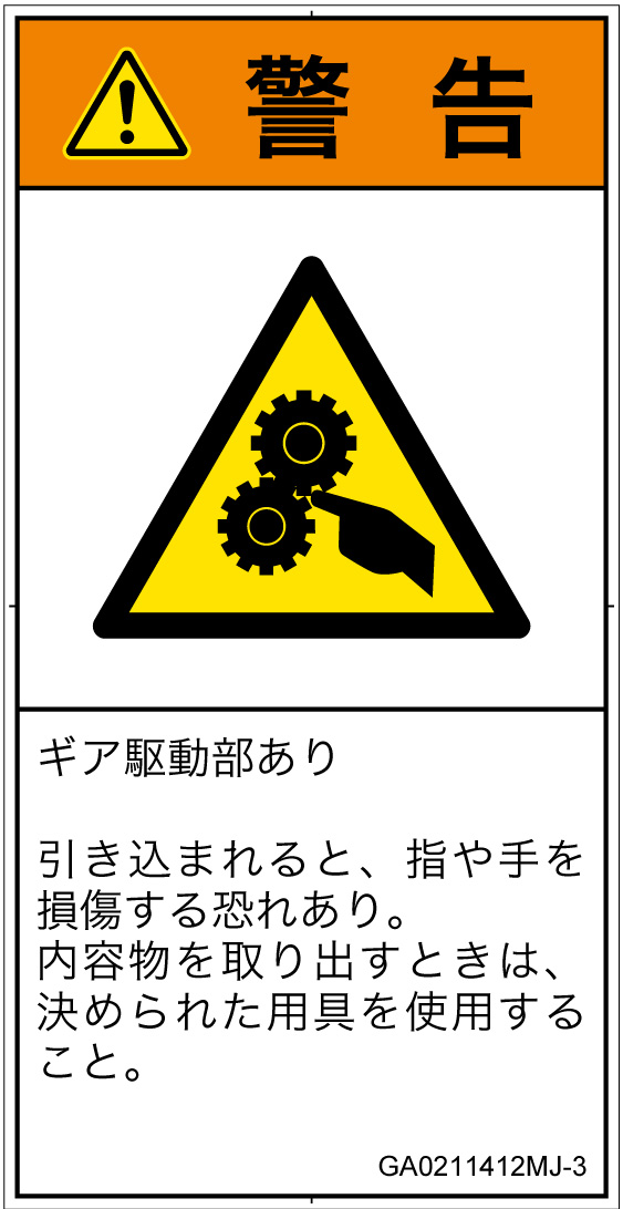 GA0211412　引き込み(ギア)