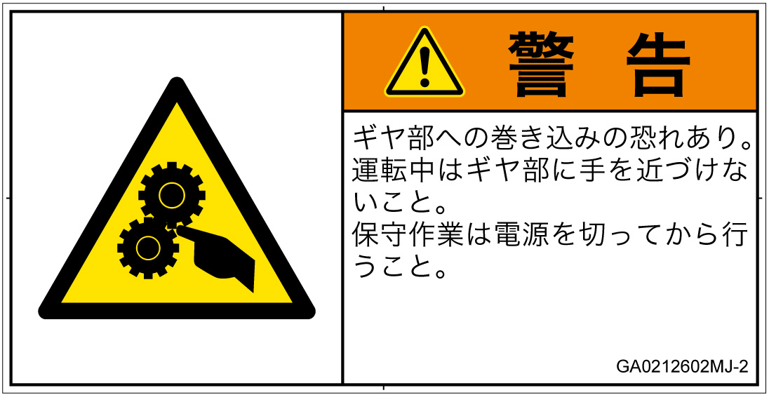 GA0212602　引き込み(ギア)