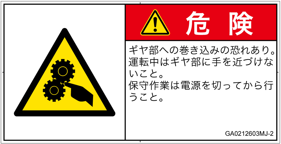 GA0212603　引き込み(ギア)
