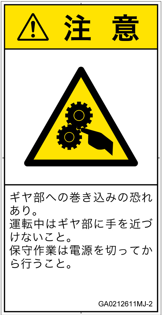 GA0212611　引き込み(ギア)
