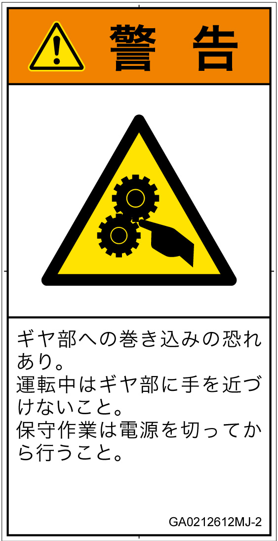 GA0212612　引き込み(ギア)