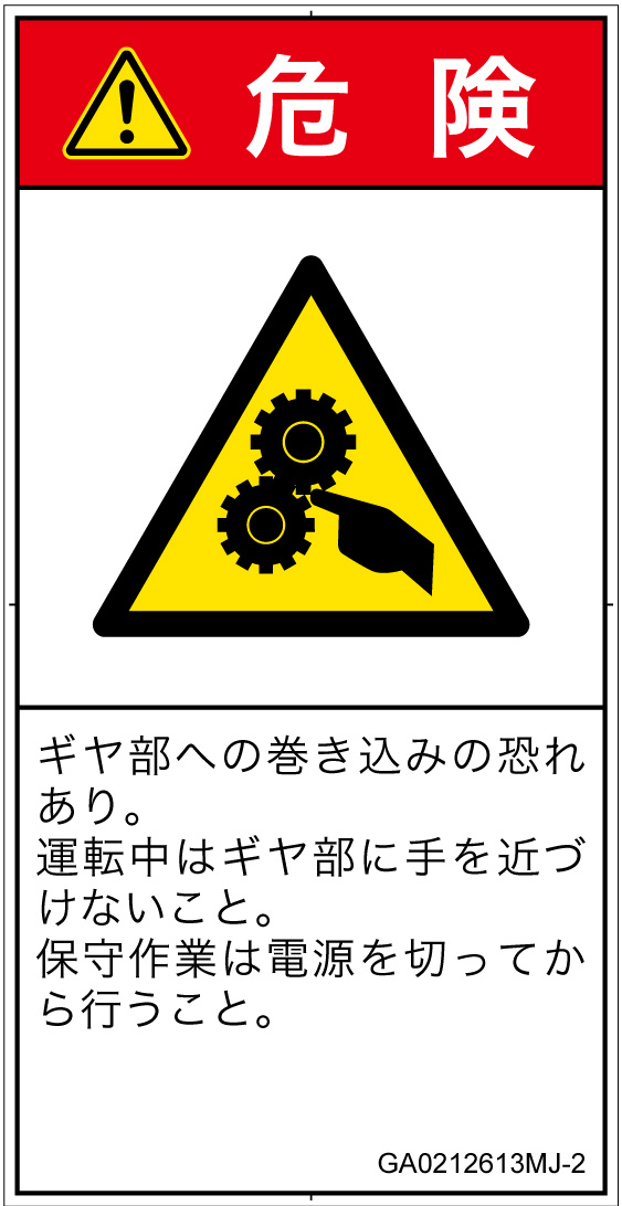 GA0212613　引き込み(ギア)