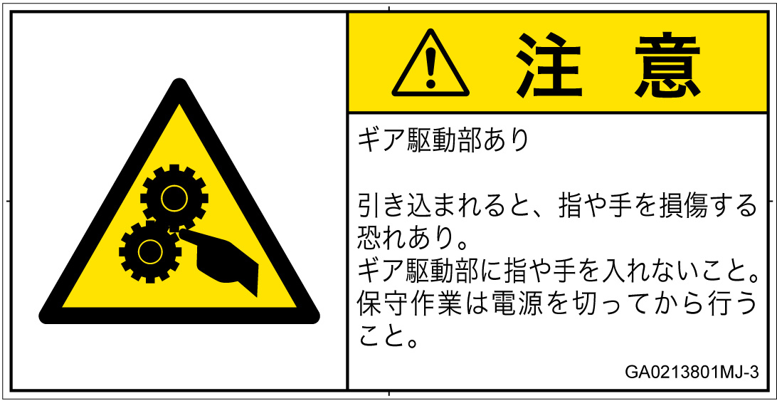 GA0213801　引き込み(ギア)