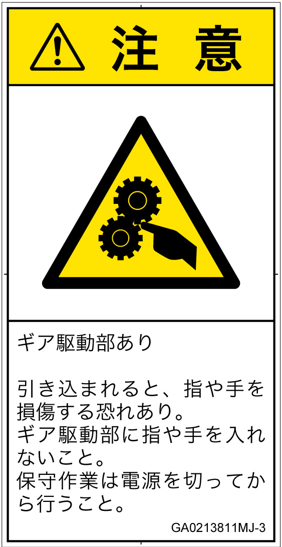 GA0213811　引き込み(ギア)