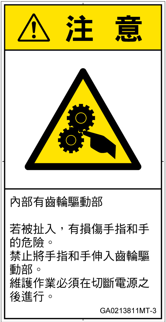 GA0213811　引き込み(ギア)