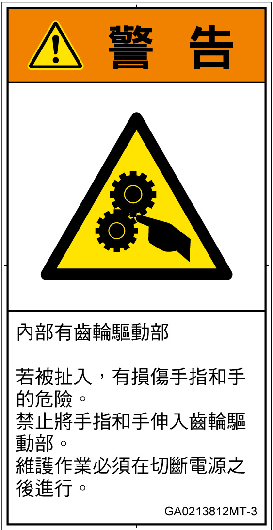 GA0213812　引き込み(ギア)