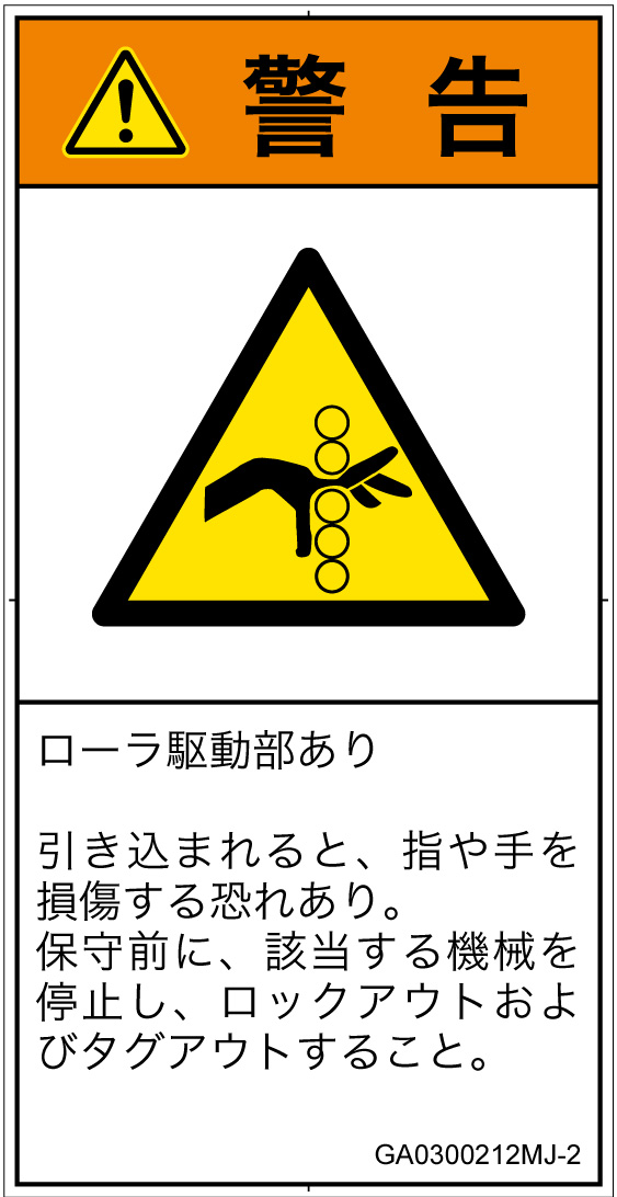 GA0300212　引き込み(ローラ)