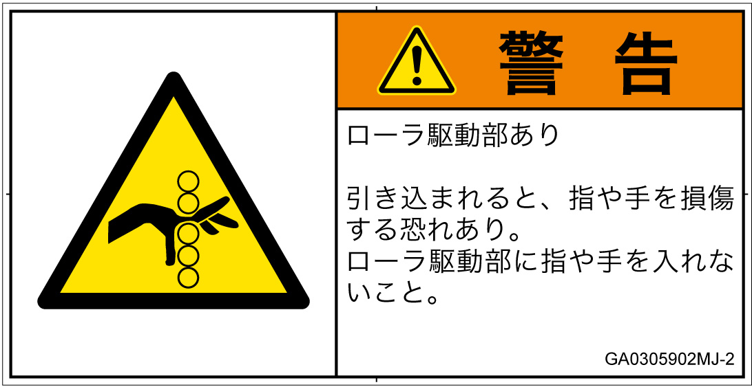 GA0305902　引き込み(ローラ)