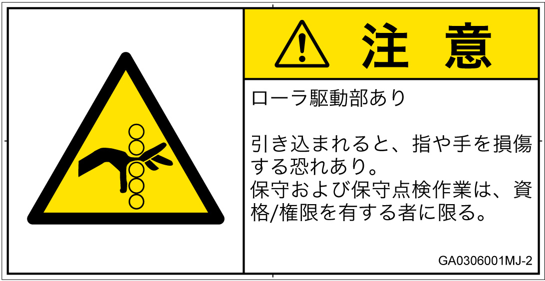 GA0306001　引き込み(ローラ)