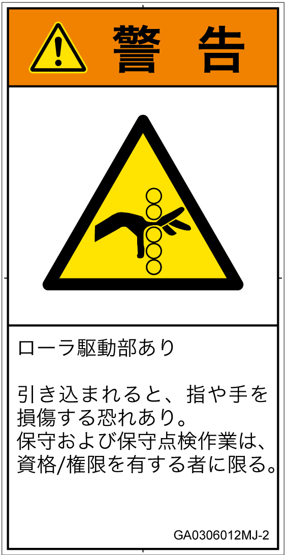 GA0306012　引き込み(ローラ)