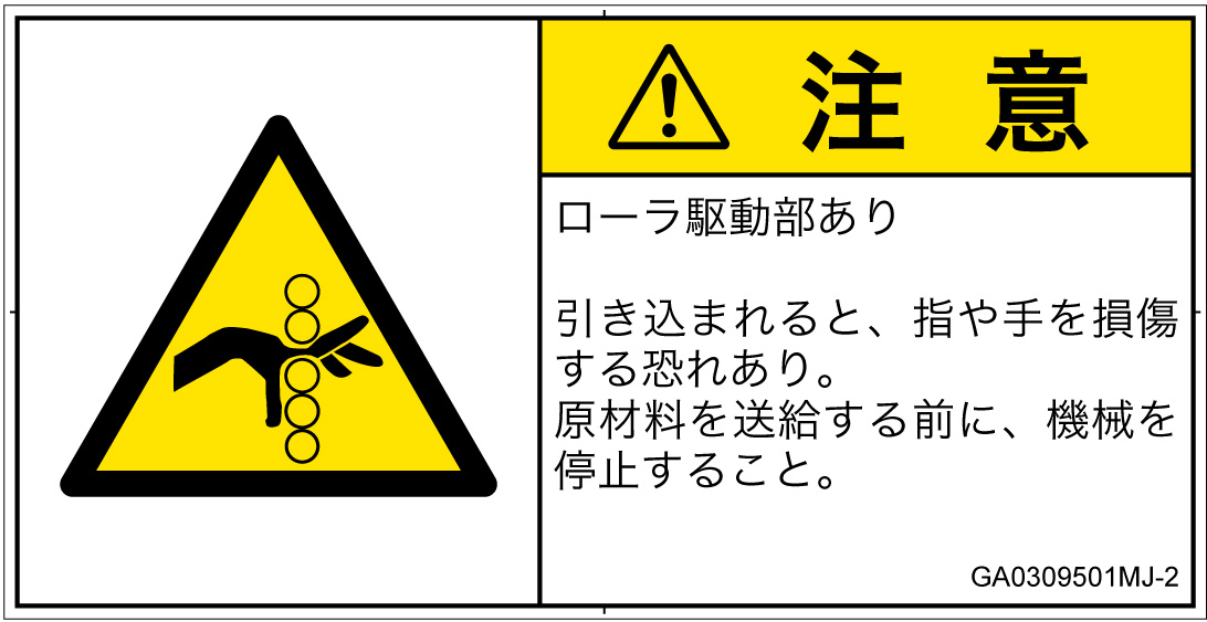 GA0309501　引き込み(ローラ)