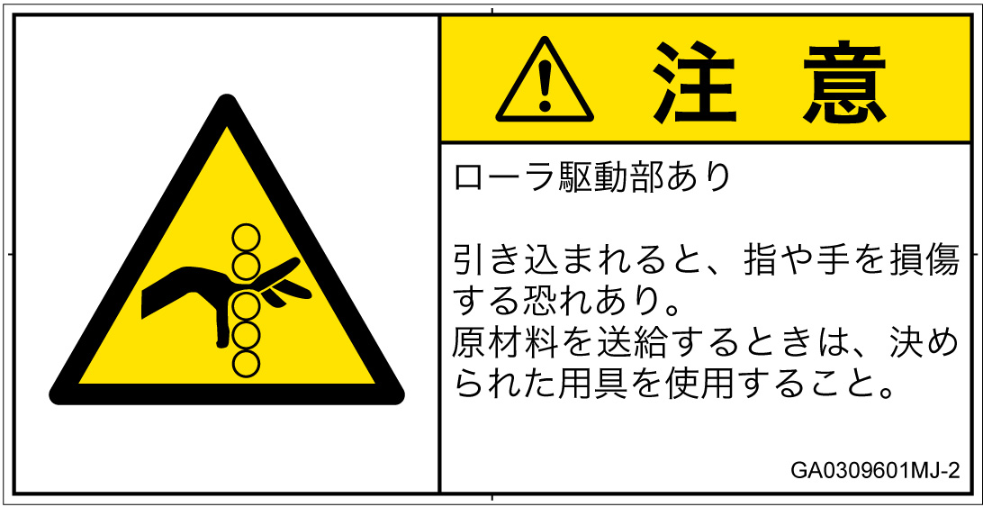 GA0309601　引き込み(ローラ)