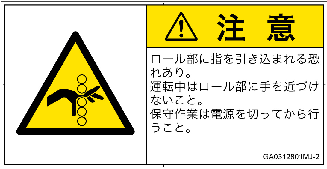 GA0312801　引き込み(ローラ)