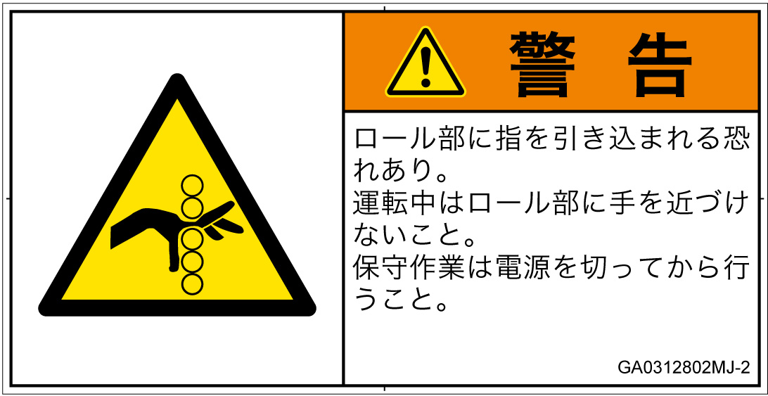 GA0312802　引き込み(ローラ)