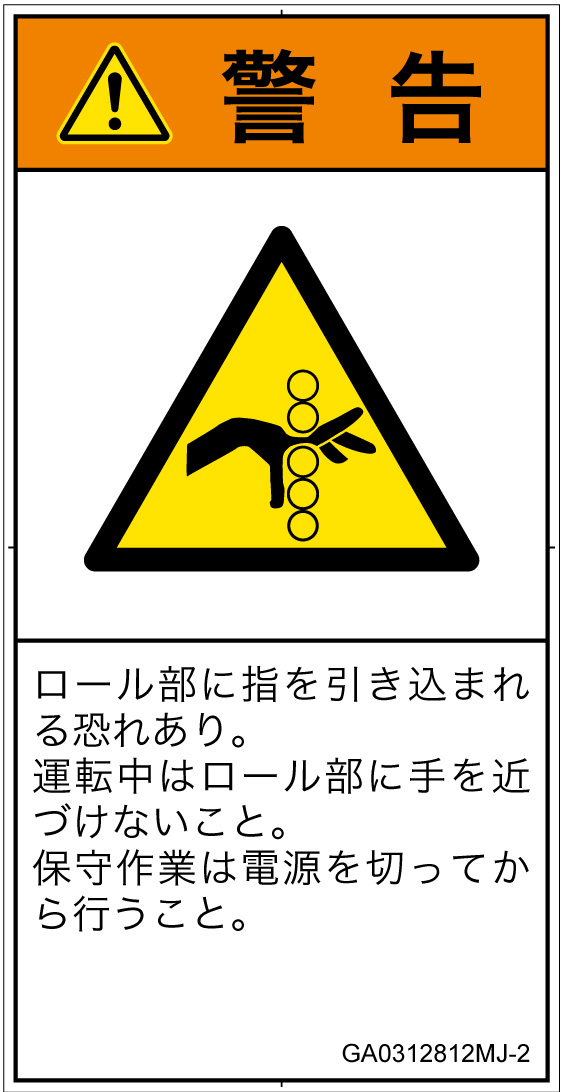 GA0312812　引き込み(ローラ)