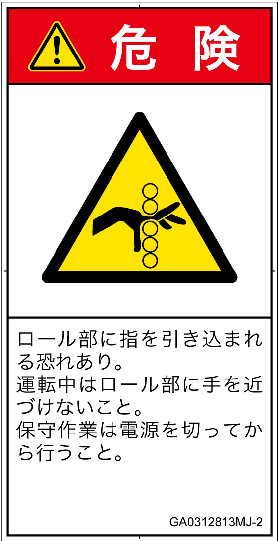 GA0312813　引き込み(ローラ)