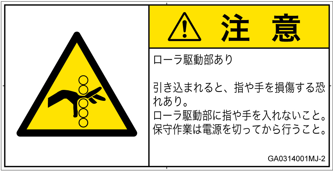 GA0314001　引き込み(ローラ)