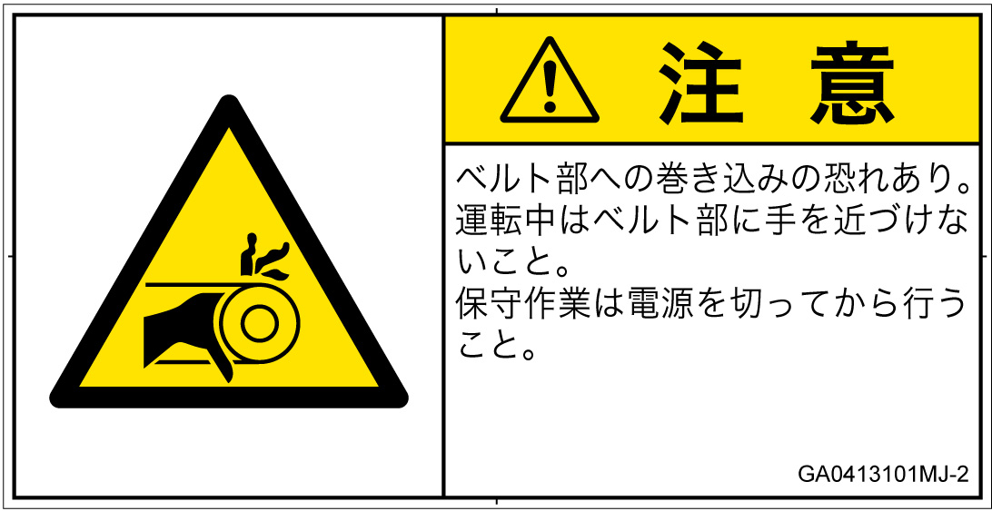 GA0413101　引き込み(ベルト)