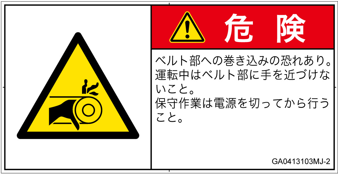 GA0413103　引き込み(ベルト)