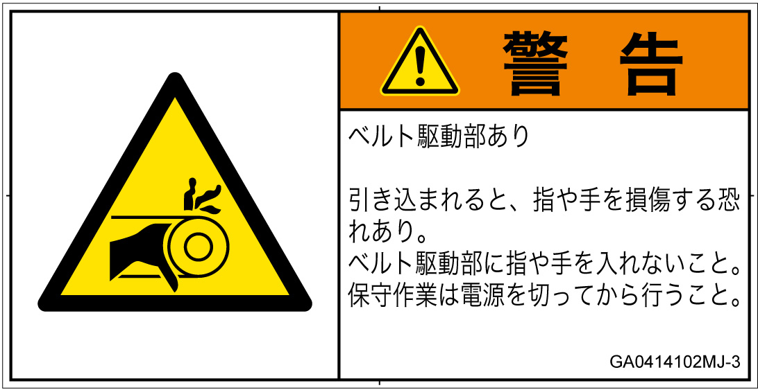 GA0414102　引き込み(ベルト)