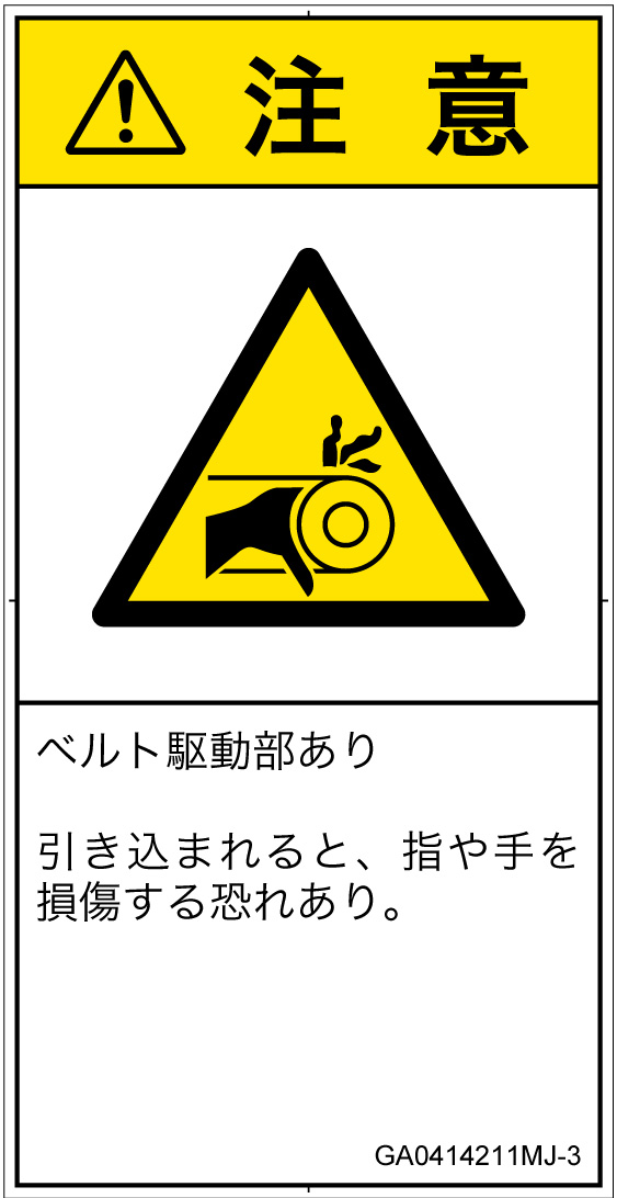 GA0414211　引き込み(ベルト)
