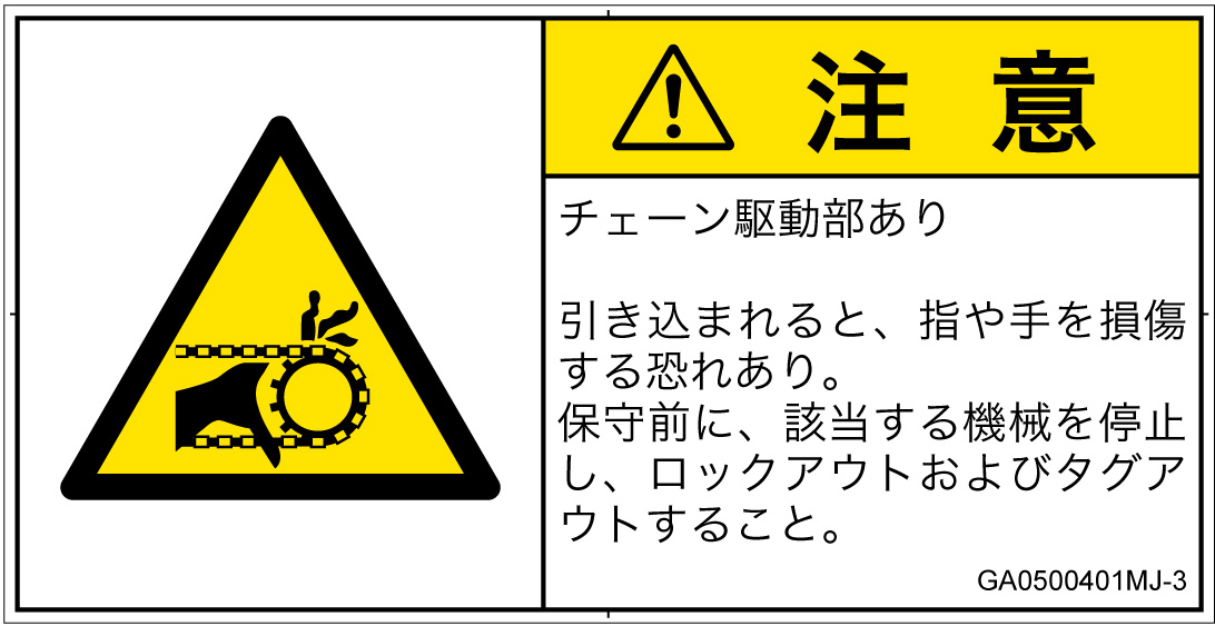 GA0500401　引き込み(チェーン)